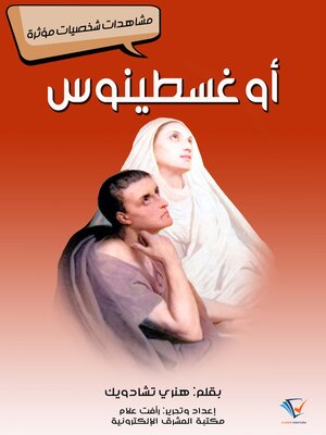 cover image of أوغسطينوس